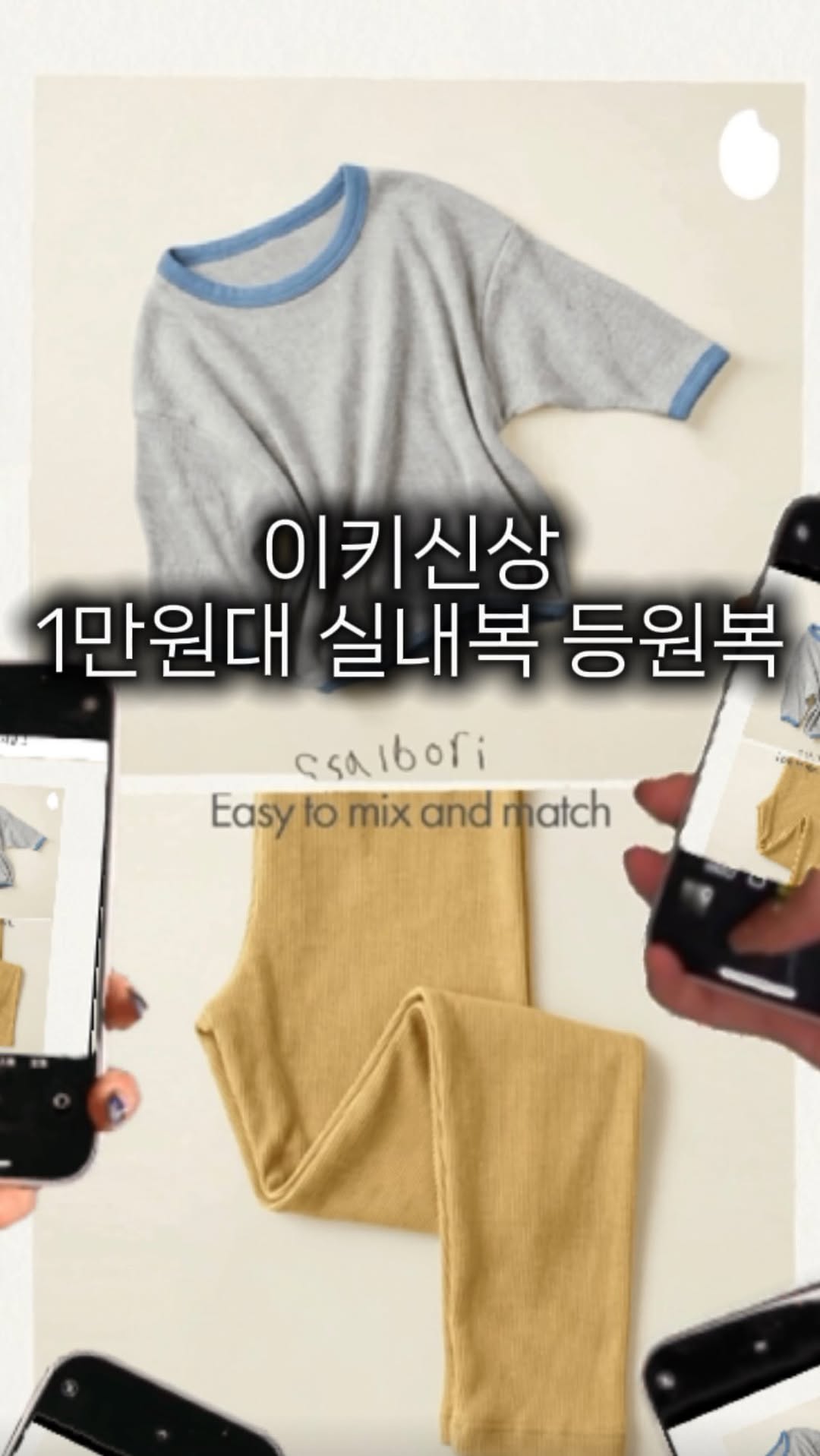 쌀보리 신상 실내복•등원복