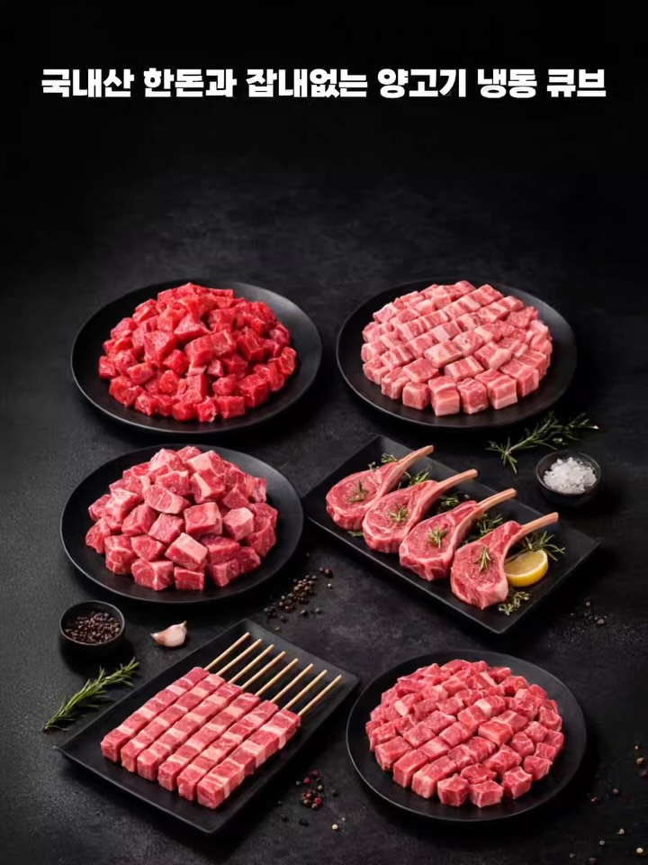 초우담 냉동 고기큐브