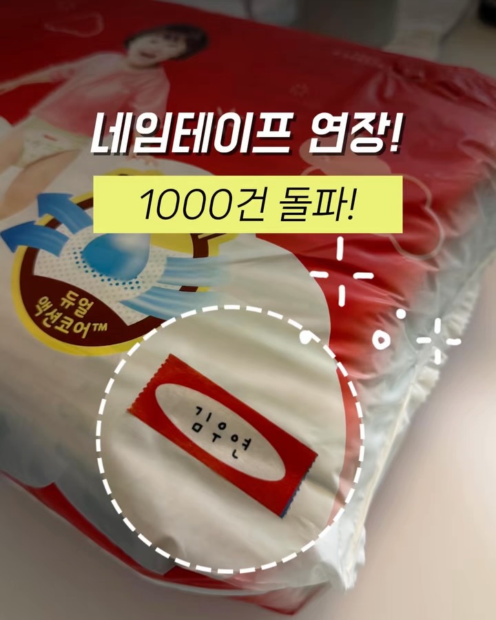 몽뚜 네임테이프