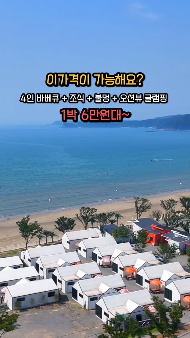 신두57 글램핑 올인원 패키지