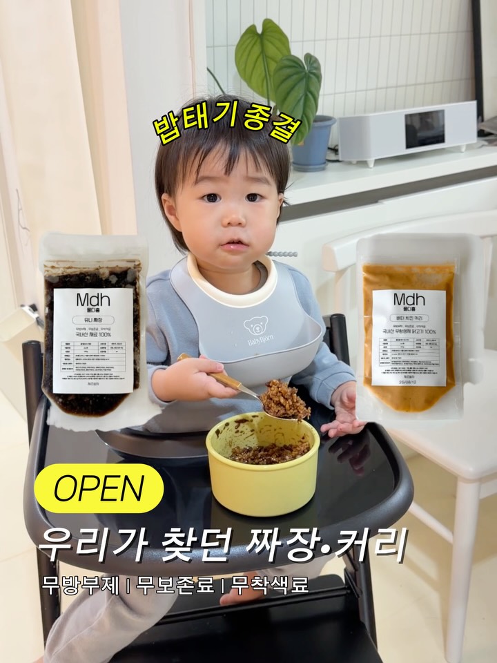 물디홈 저염 짜장소스 & 버터치킨커리