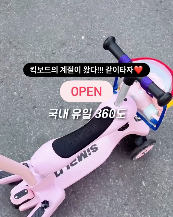 심플리티 2in1 킥보드