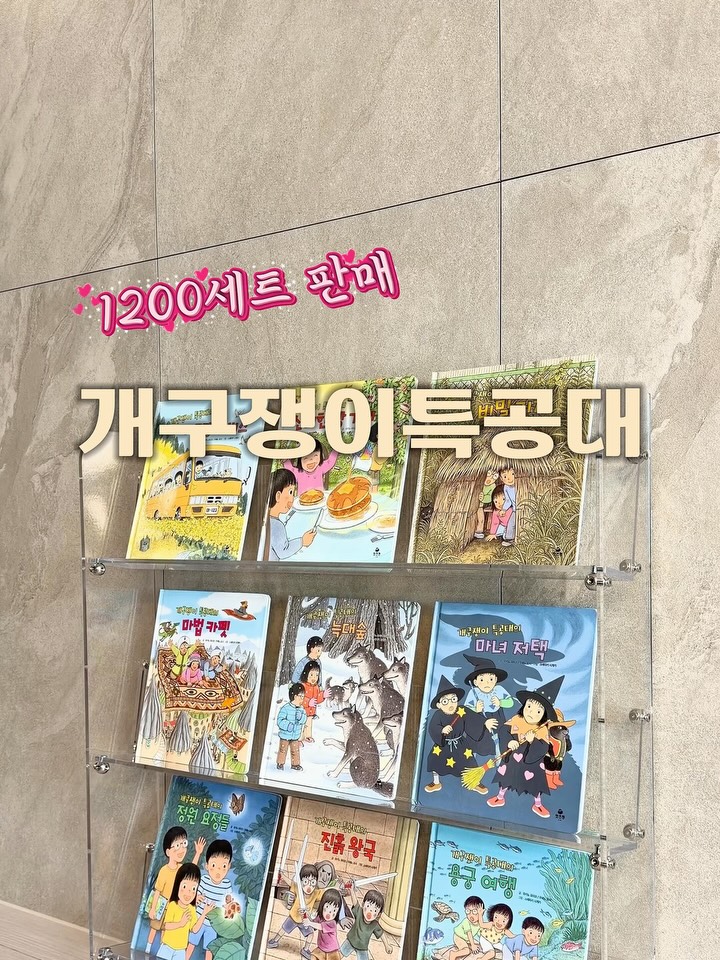 개구쟁이특공대