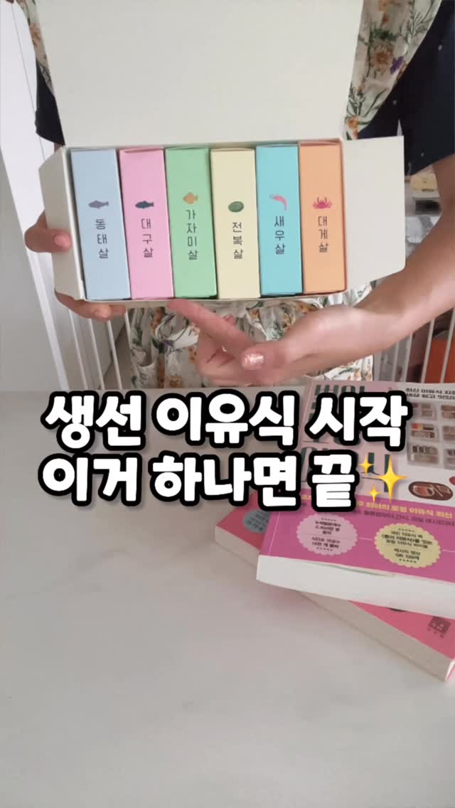 생선이유식 스타트팩