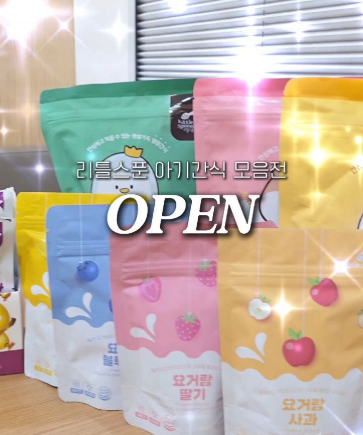 리틀스푼 아기 간식 모음전