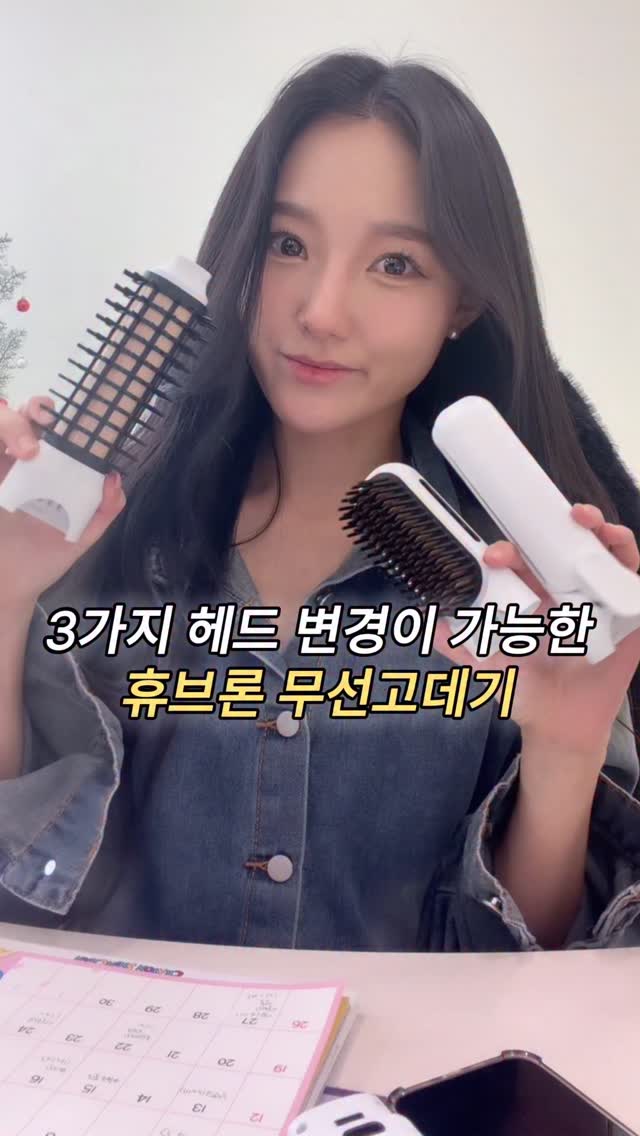 휴브론 3in1 무선고데기