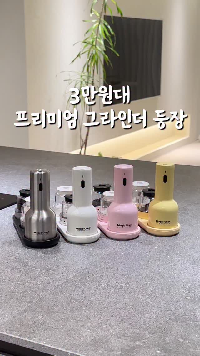 매직쉐프 전동그라인더