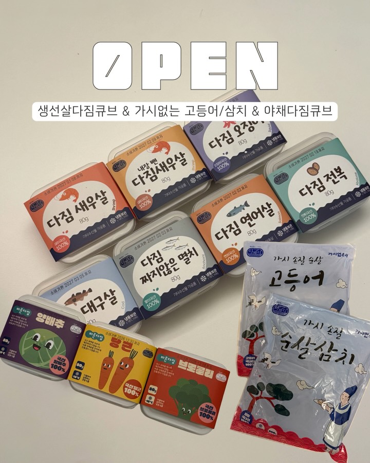 다바다 생선 공구