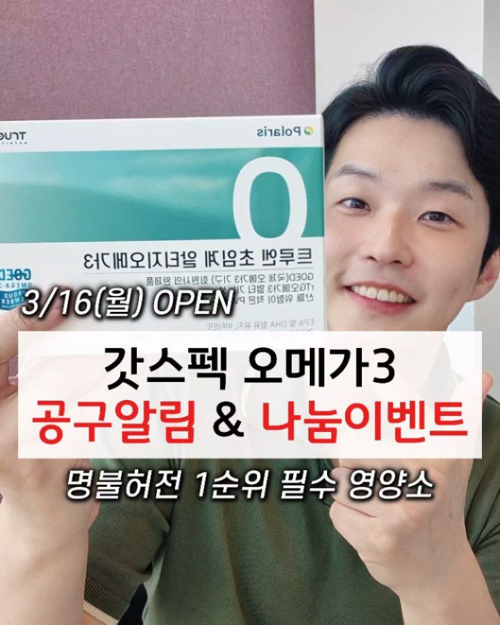 갓스펙 오메가3