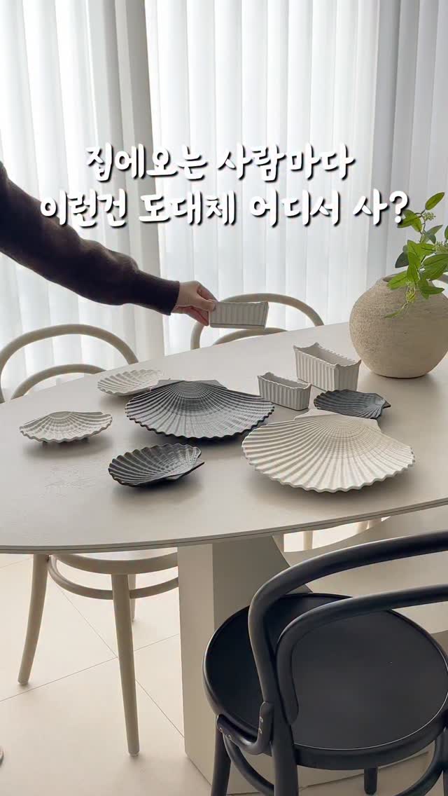 온도아리아 김그릇과 가리비접시