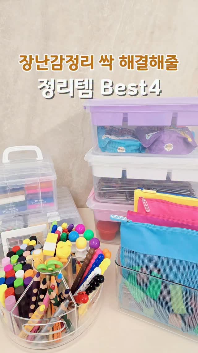 플레이조이 정리함 모음전