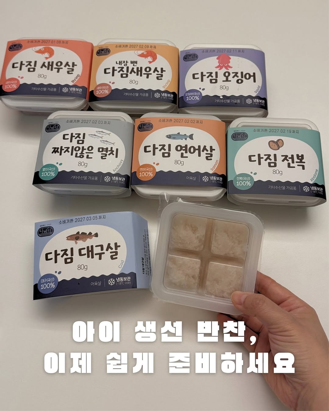 다짐 생선살 큐브