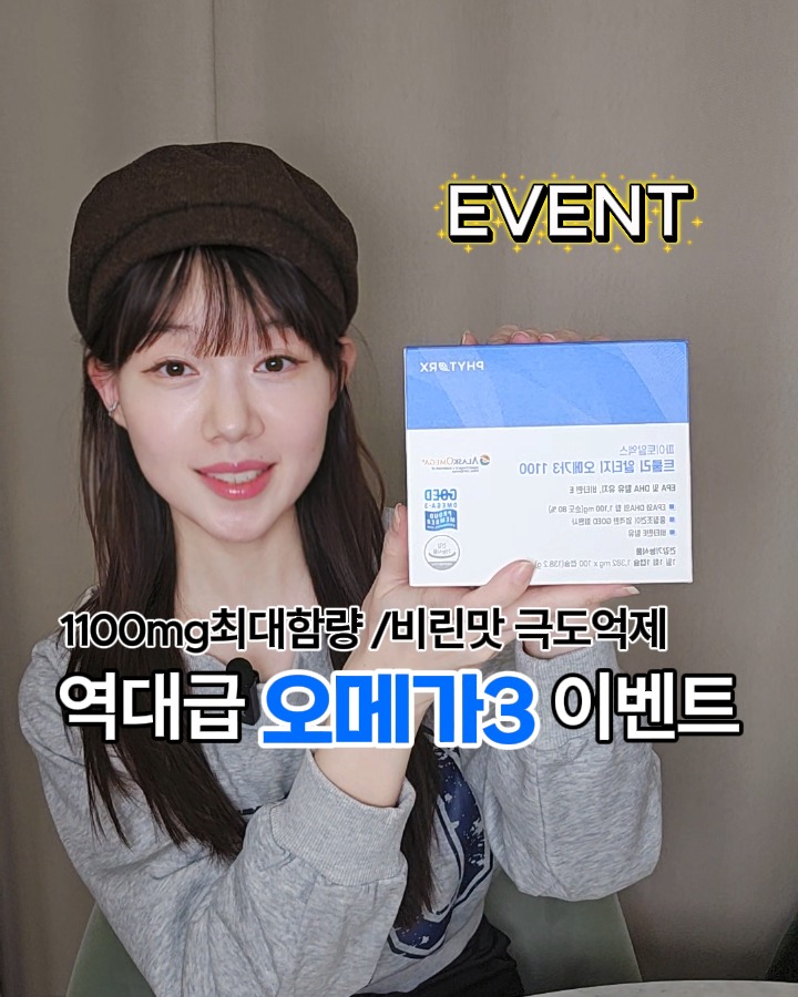 트룰리 오메가3 1100mg