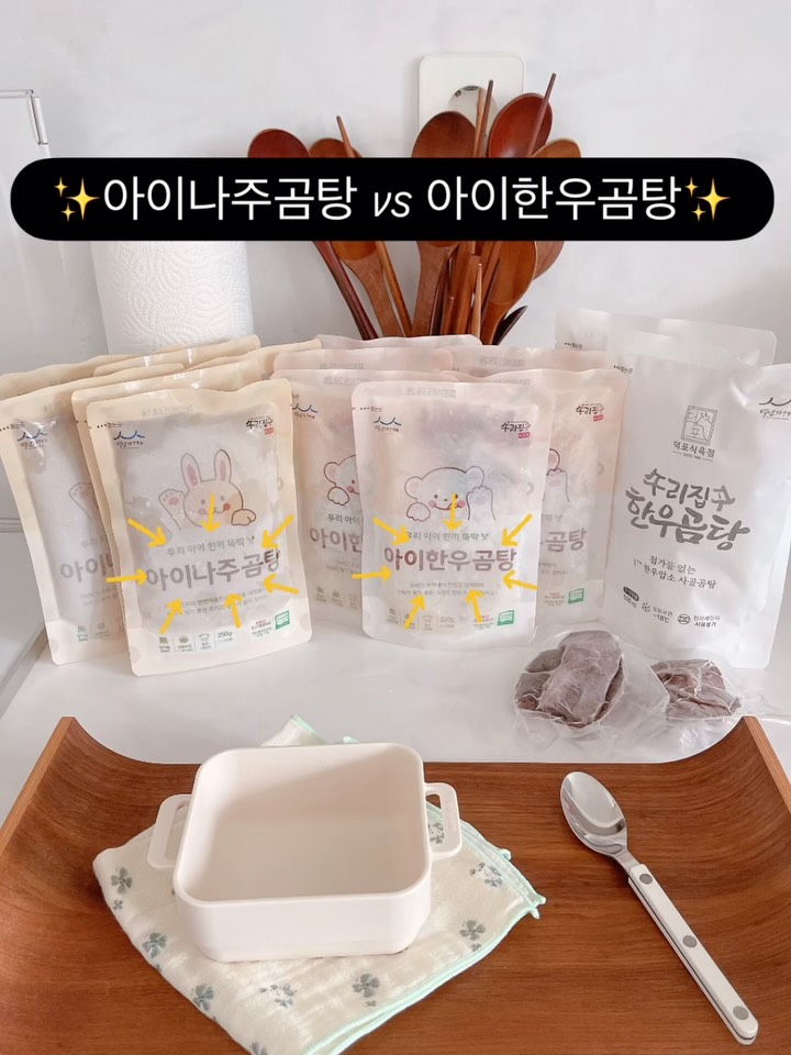 무항생제 아이곰탕