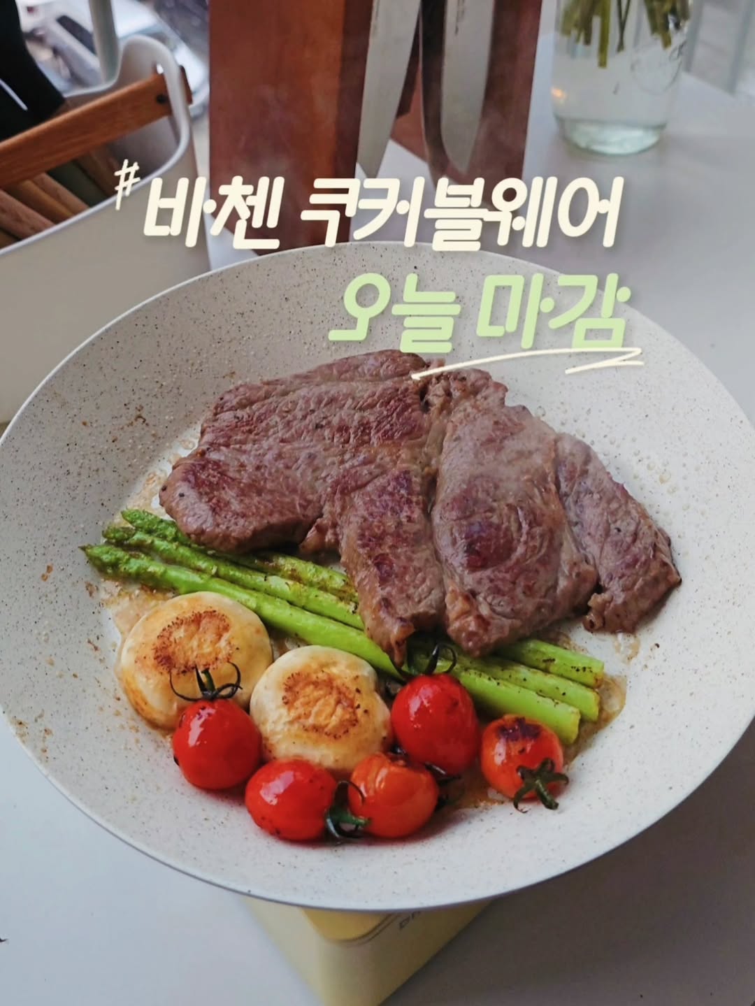바첸 쿠커블웨어