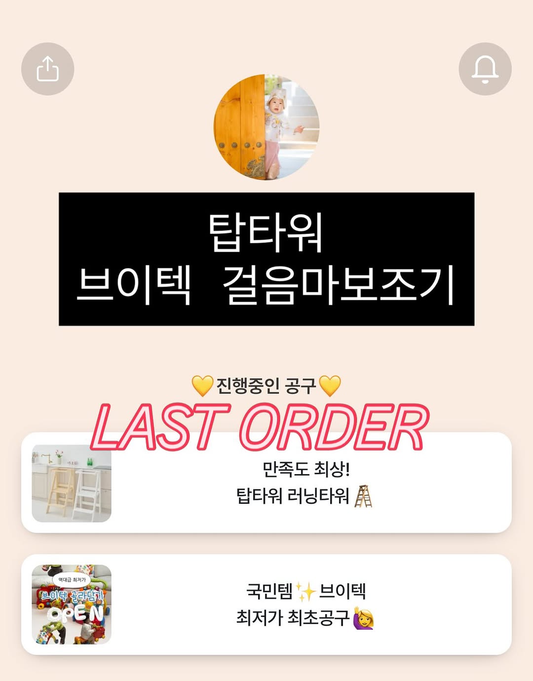 탑타워 러닝타워, 브이텍 걸음마보조기