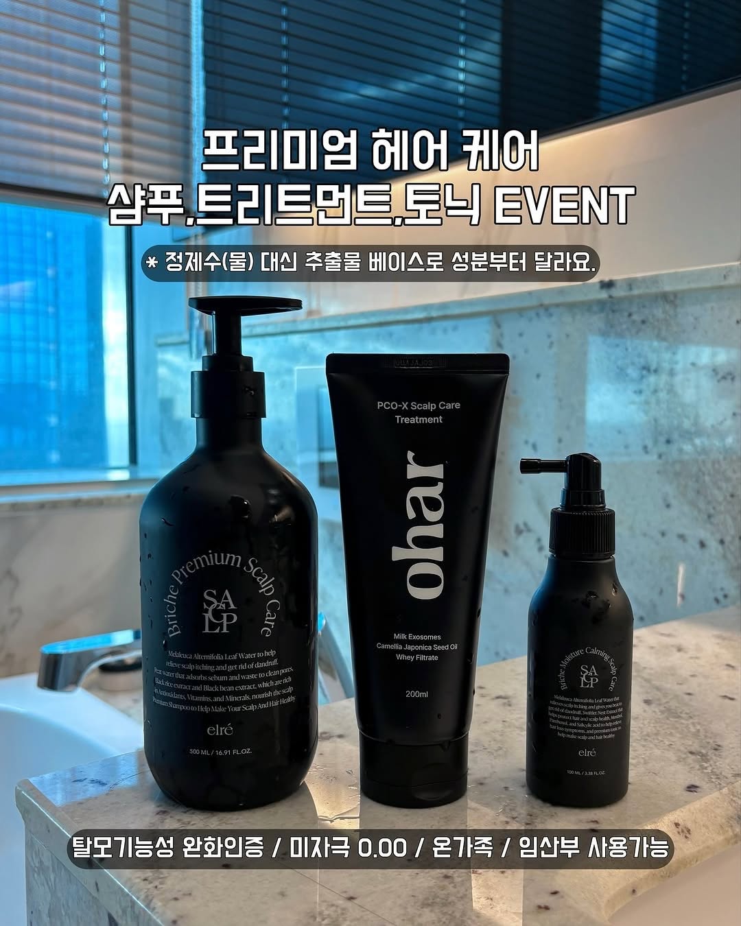 케어샴푸 + 트리트먼트 + 케어토닉