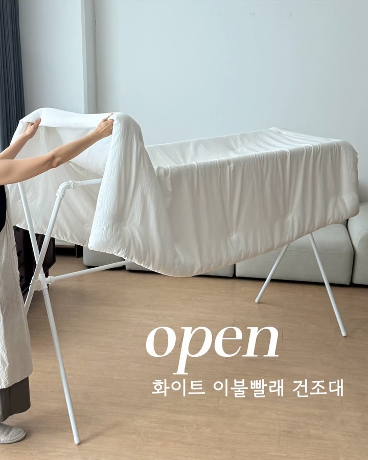 화이트 이불 빨래 건조대
