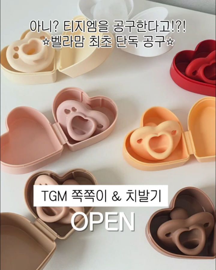 티지엠 하트 쪽쪽이& 치발기