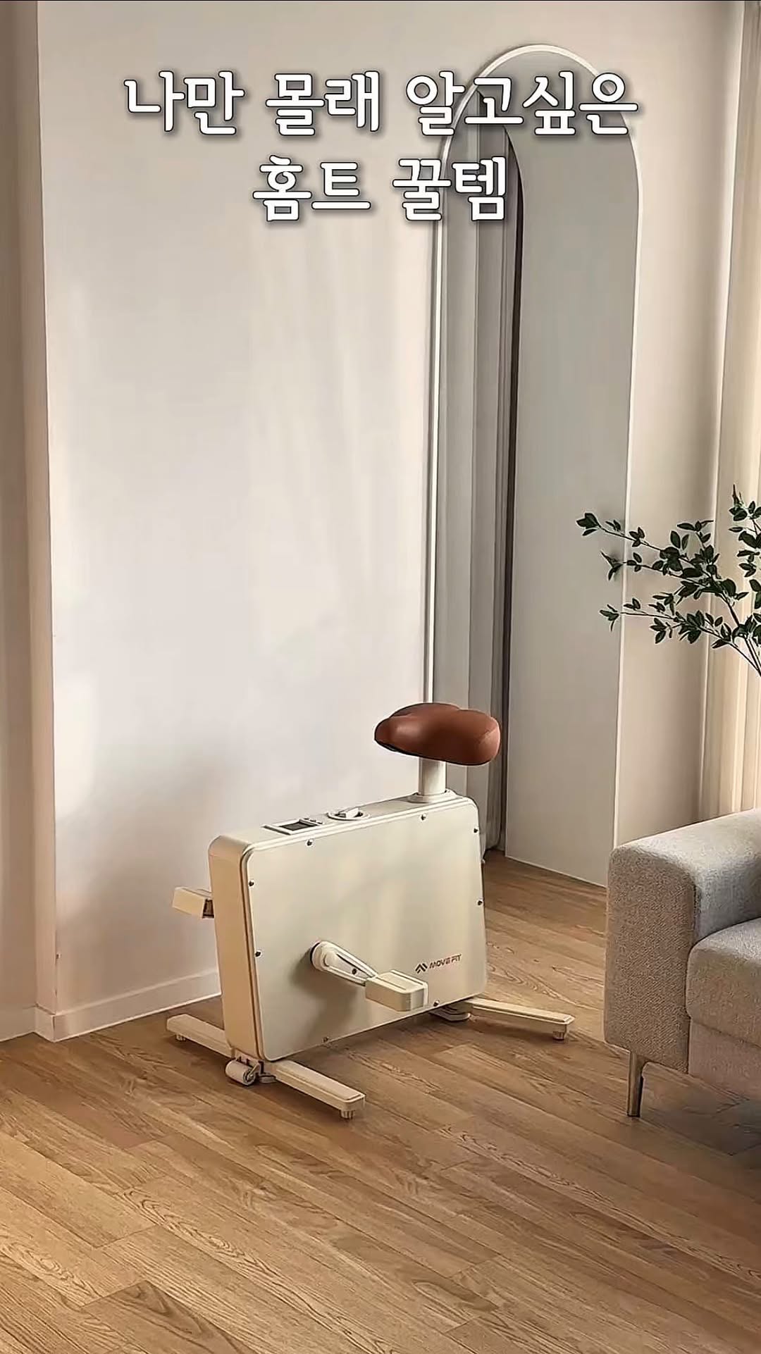 무브핏 피큐브 실내자전거