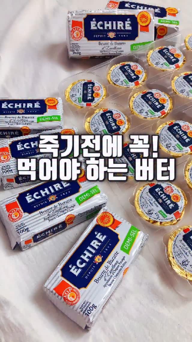프랑스 전설의 버터 에쉬레버터