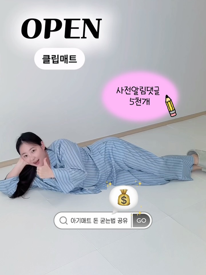 슈슈비 클립매트