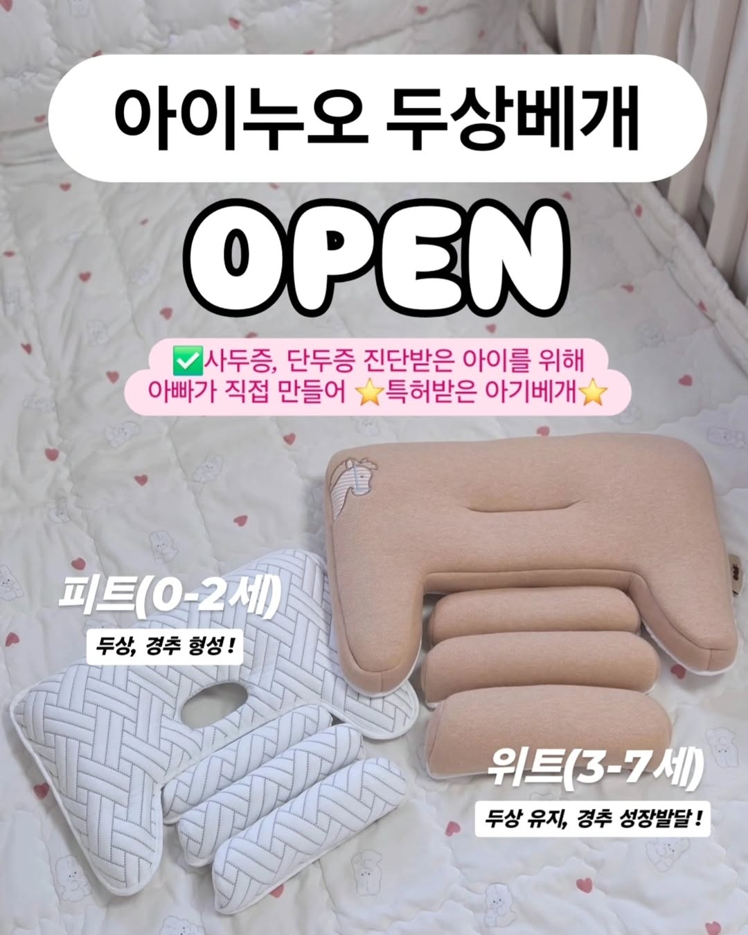 아이누오 두상베개