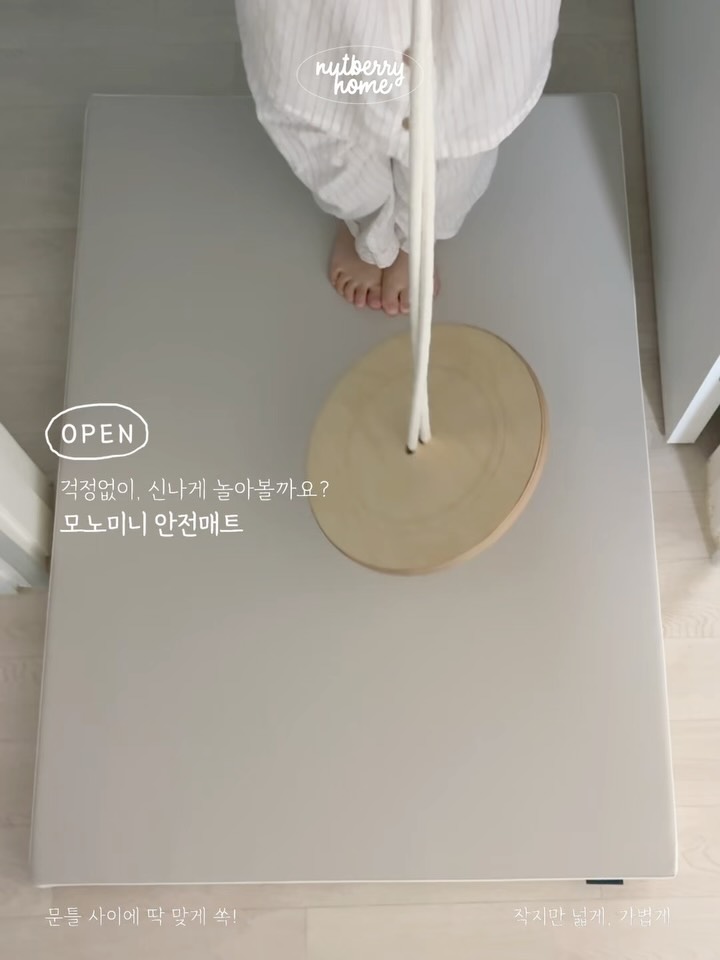 모노미니 안전매트