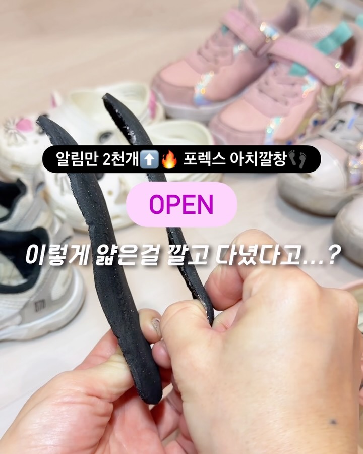 포렉스 아치깔창