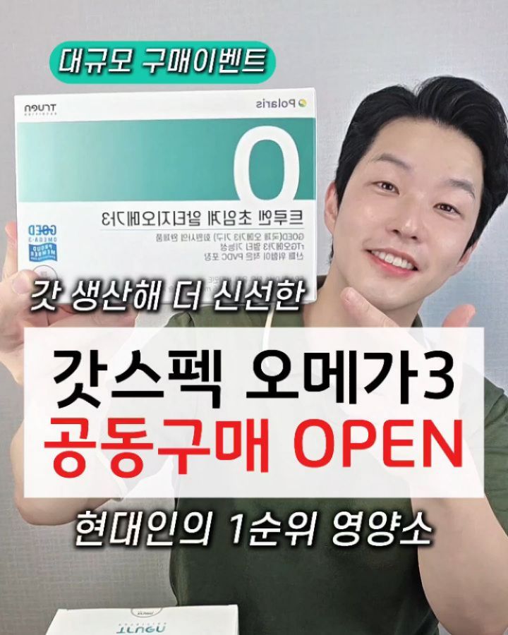 갓스펙 오메가3