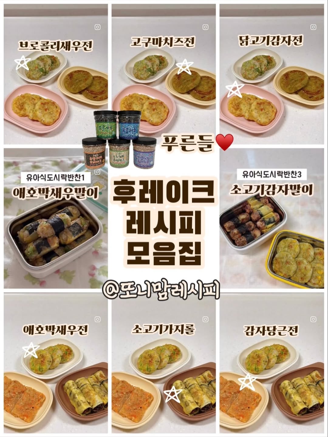 푸른들 후레이크