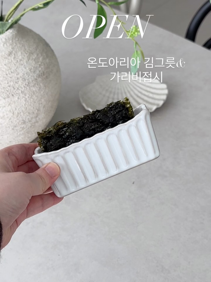 온도아리아 핸드메이드 도자기 김그릇과 가리비접