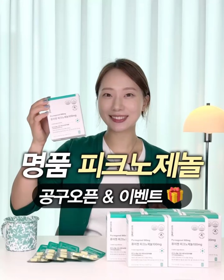 퓨어젠 - 피크노제놀