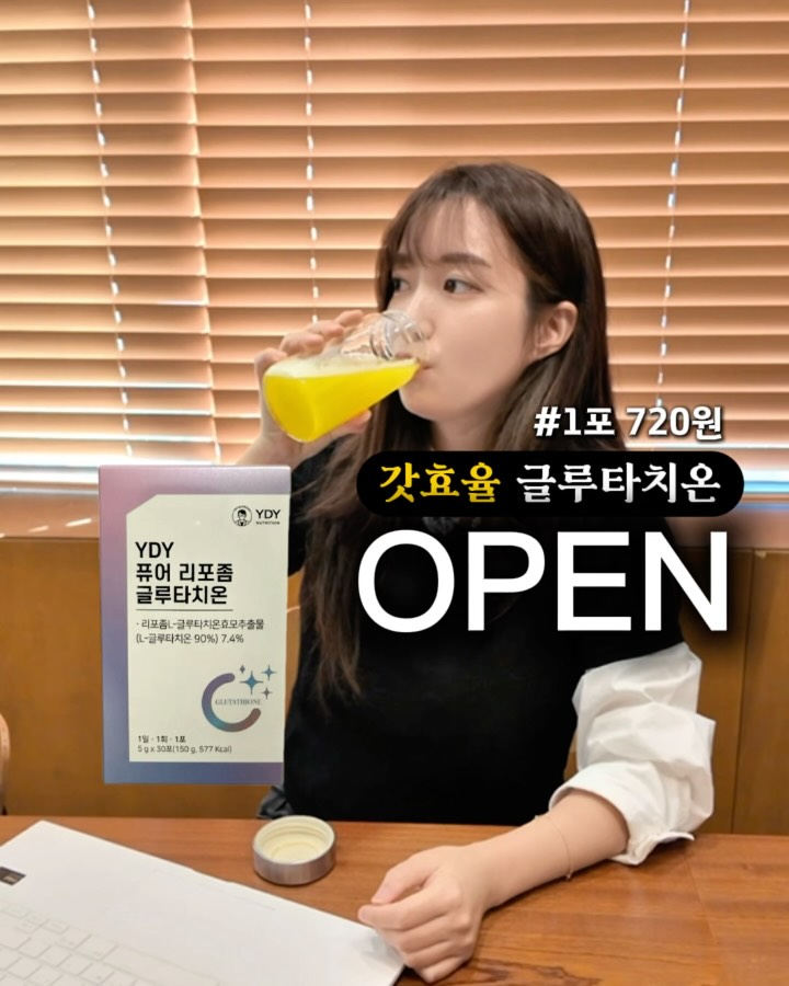 갓효율 글루타치온