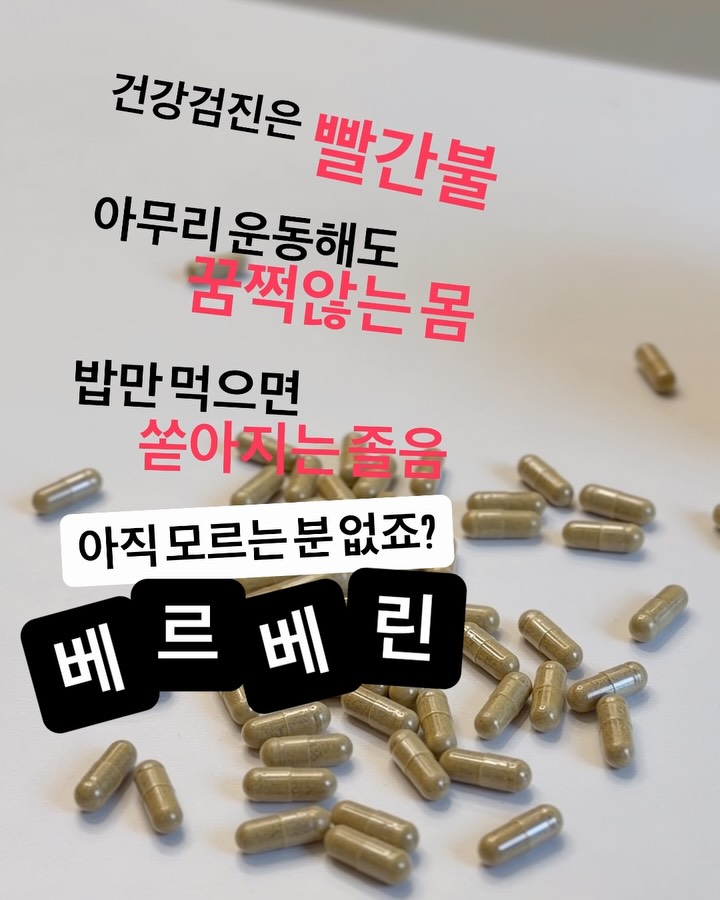 Berbevis® 파이토좀 베르베린