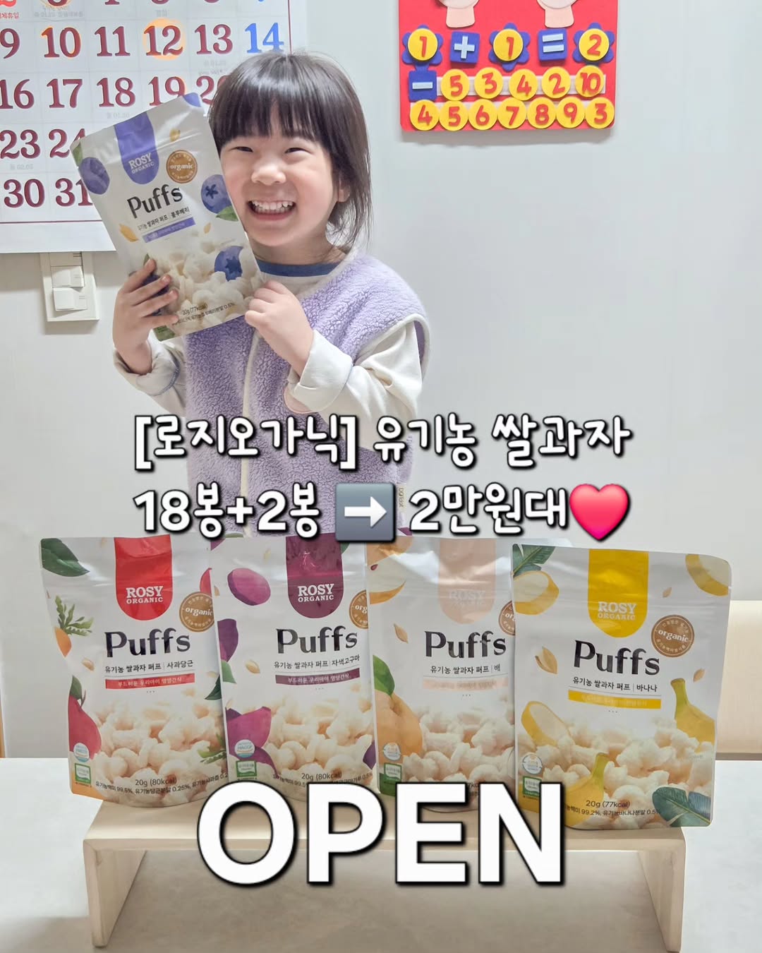 유기농 아기쌀과자