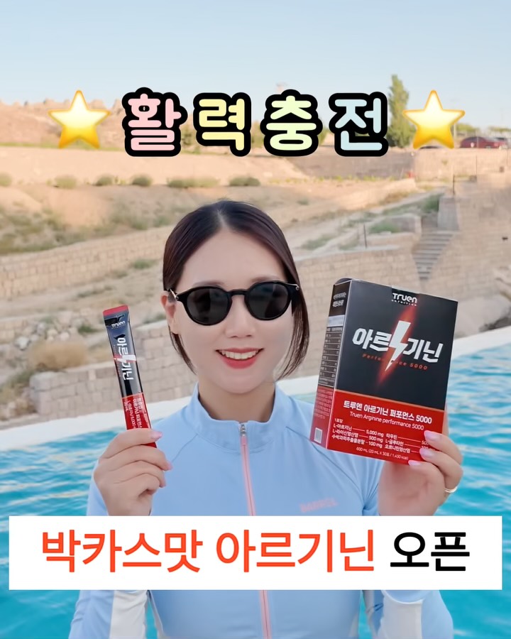 박카스맛 아르기닌