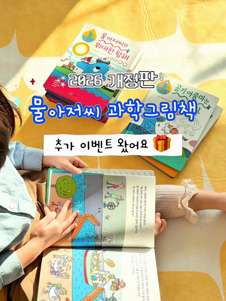 물아저씨 과학그림책 개정판 특가