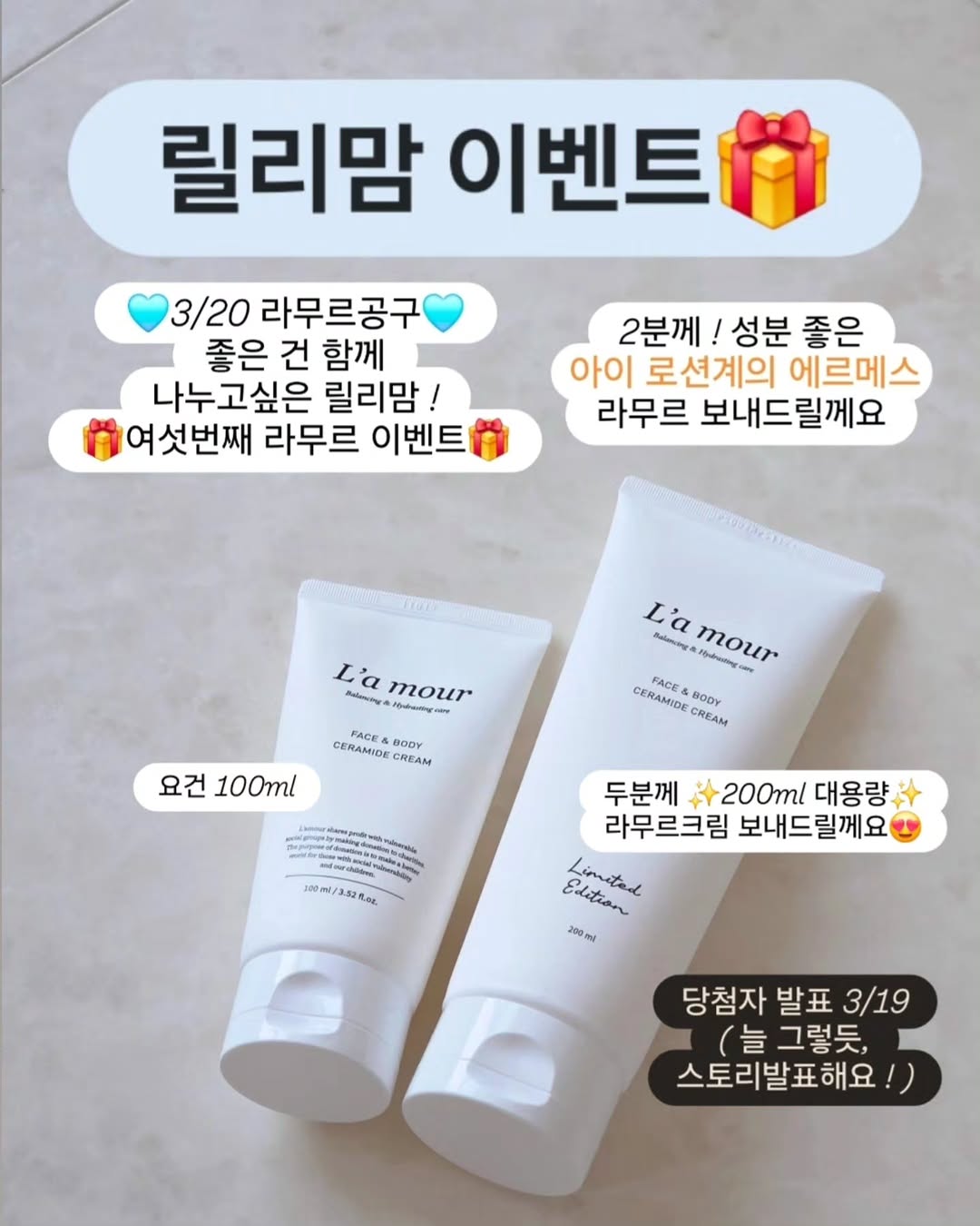 라무르 대용량 크림 200ml