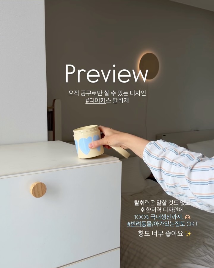 디어커스탈취제