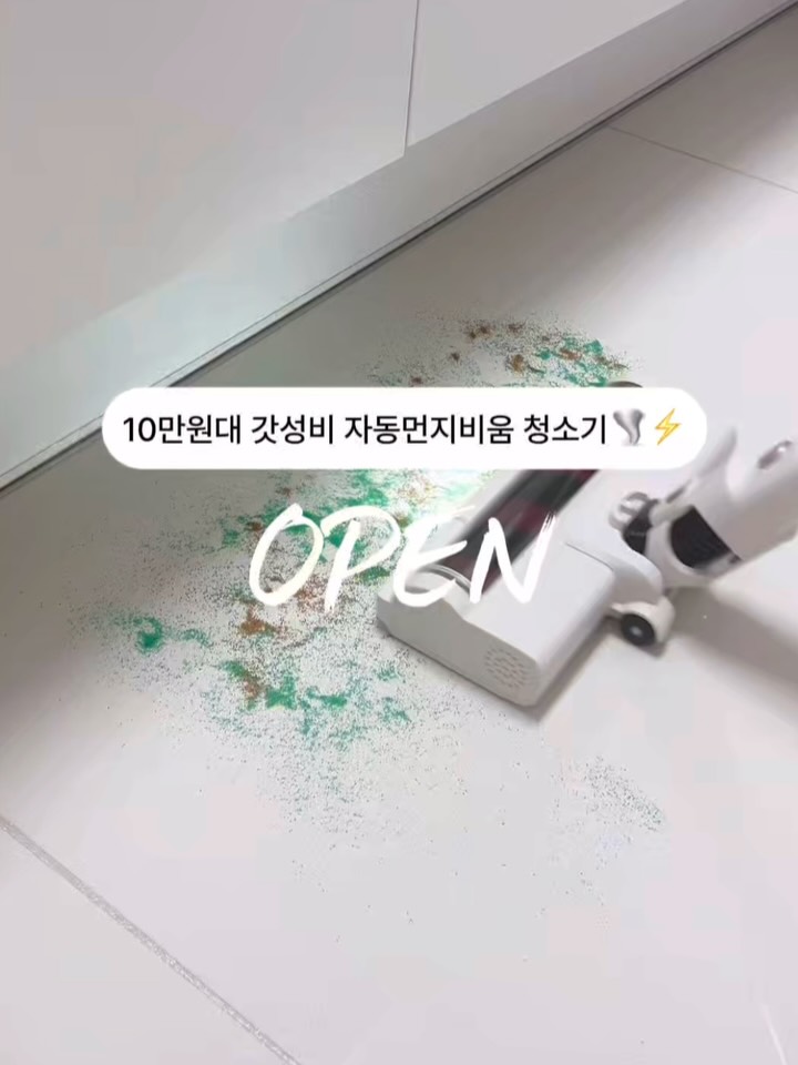 오토모 자동먼지비움 청소기