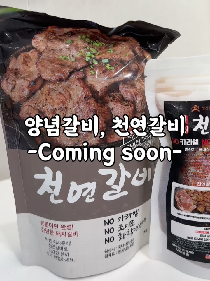 다원천연갈비 9차