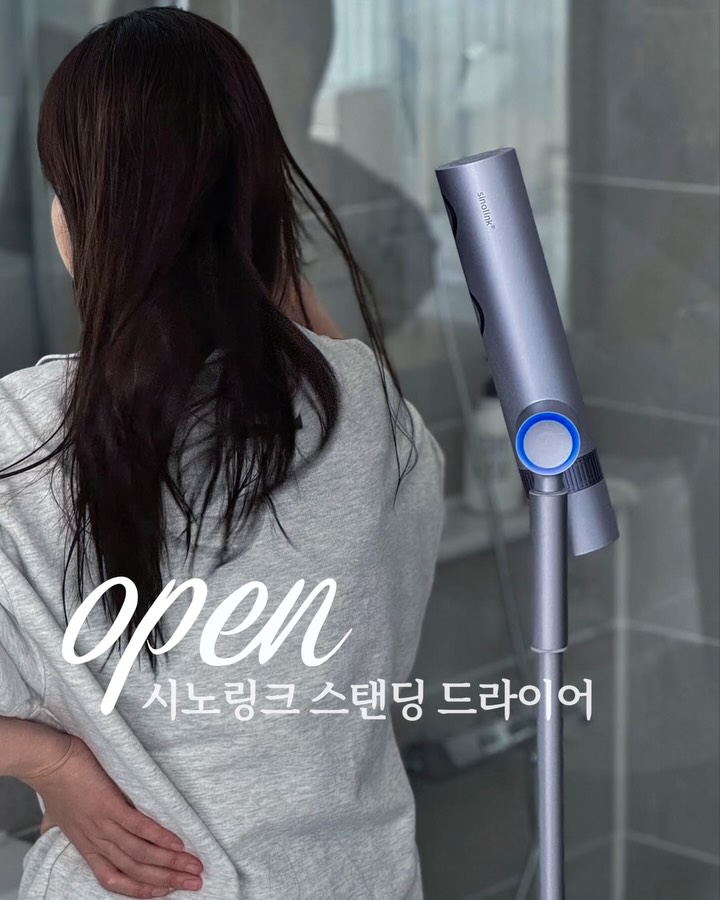 시노링크 스탠딩 드라이어