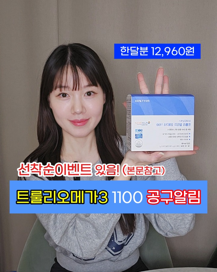 알티지오메가3 1100mg