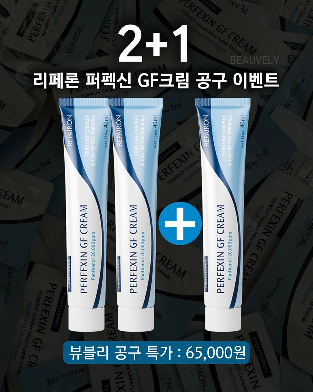 리페론재생크림