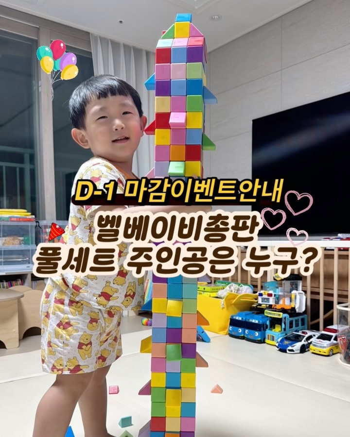 벨베이비 풀세트