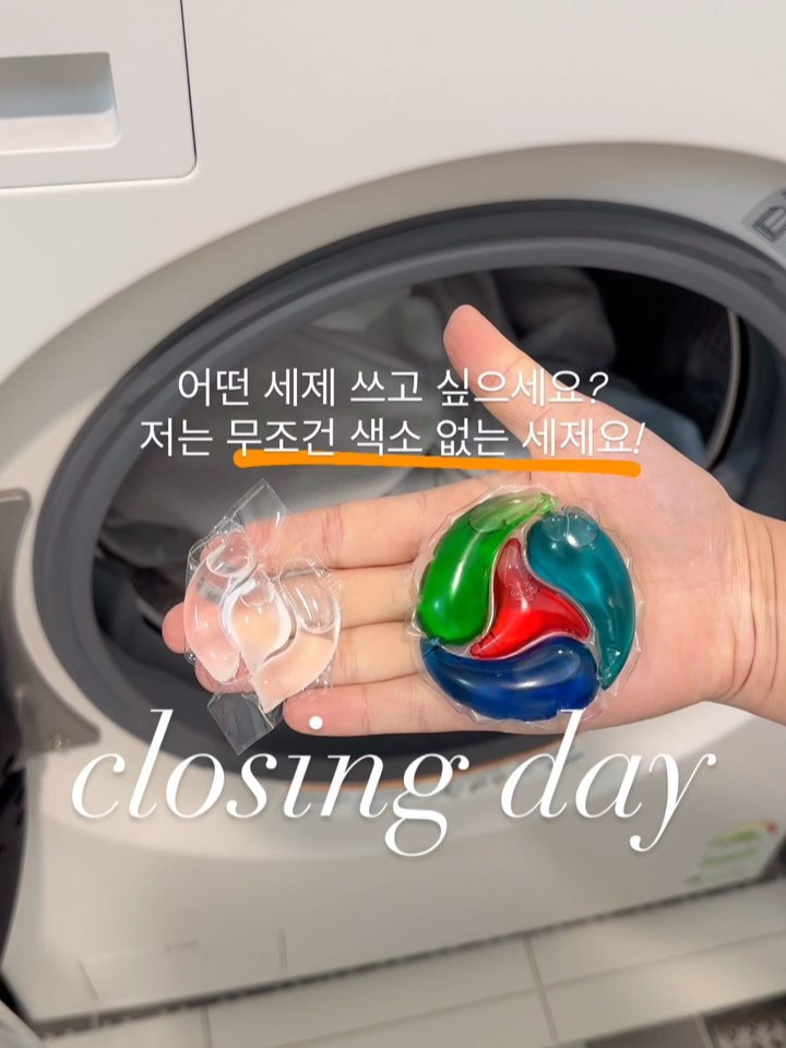 블루워시 캡슐세제