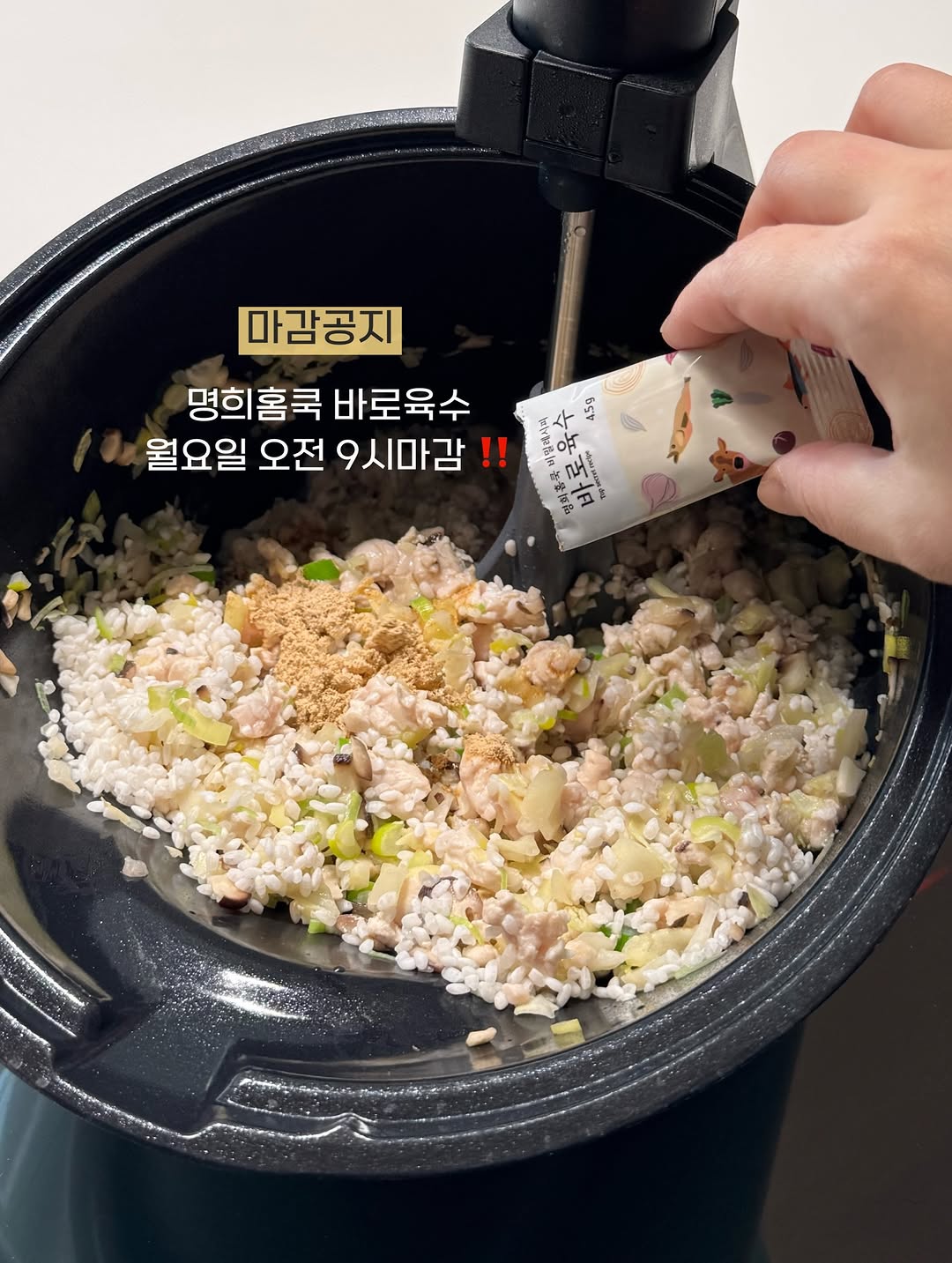 명희홈쿡 바로육수