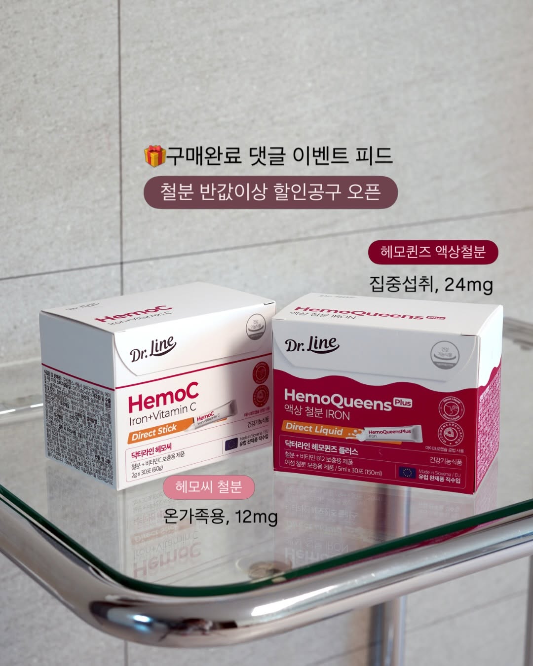 헤모씨, 헤모퀸즈 철분영양소