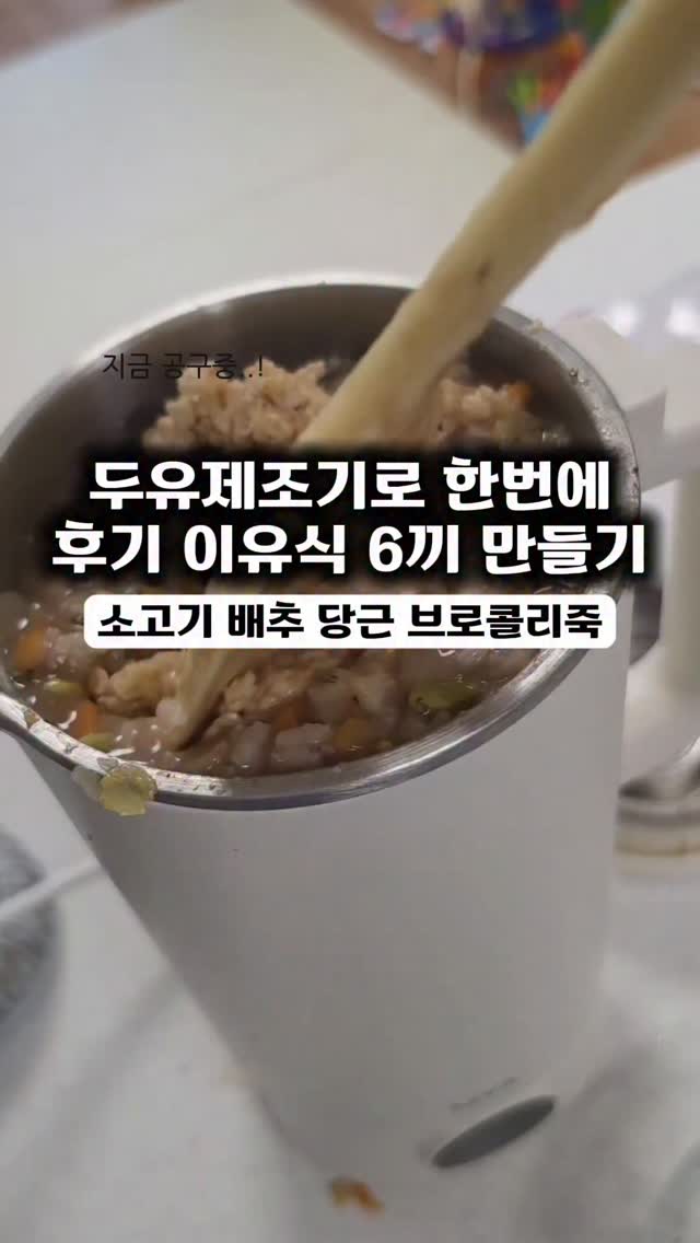 두유제조기